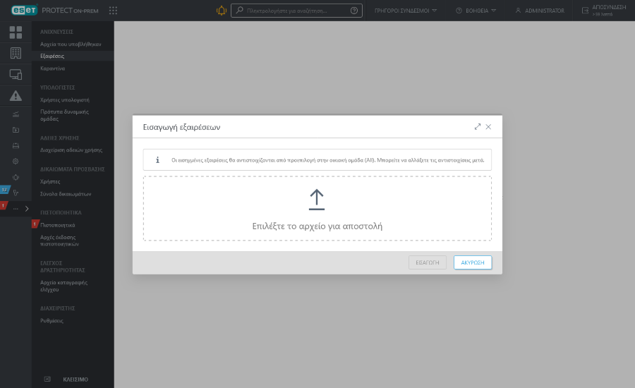 Επιλέξτε το αρχείο για αποστολή