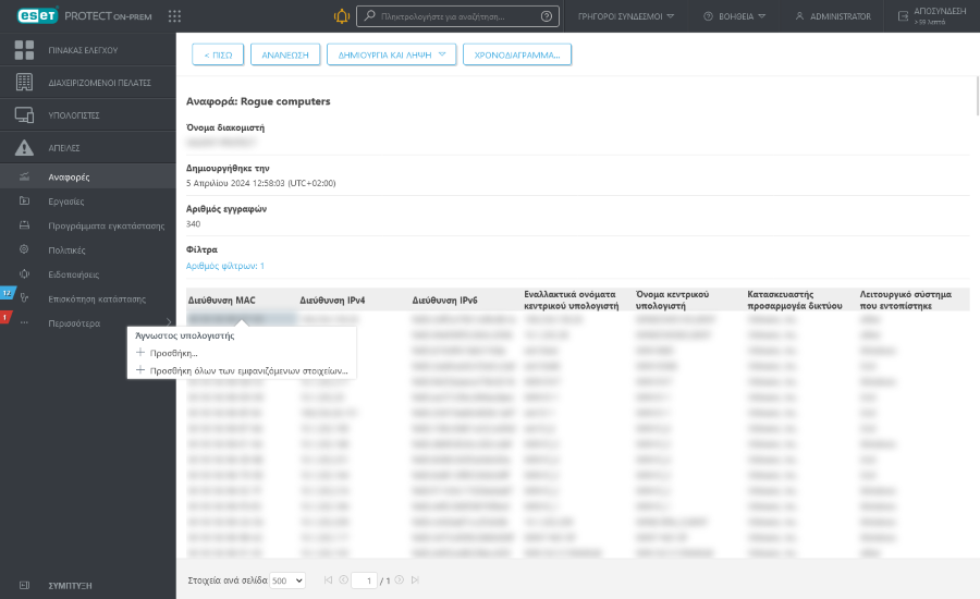 Αναφορά Διασκορπισμένων υπολογιστών Αναφορά Διασκορπισμένων υπολογιστών