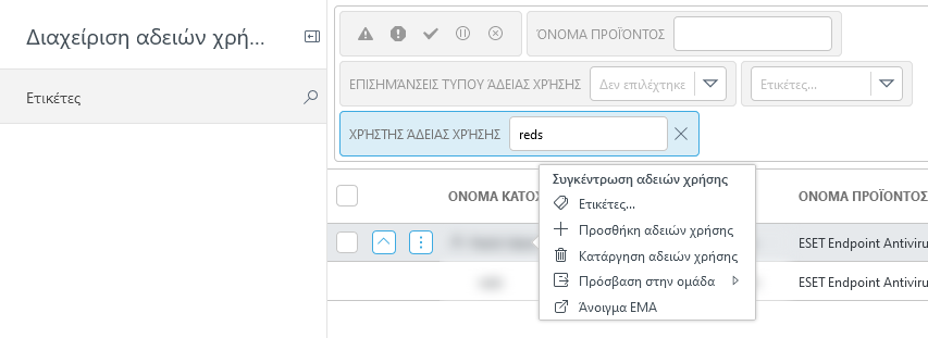 Καταργήστε τις άδειες χρήσης στη Διαχείριση αδειών χρήσης.