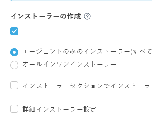 インストーラーの作成