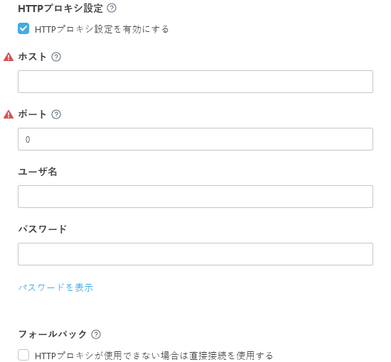 HTTPプロキシ設定