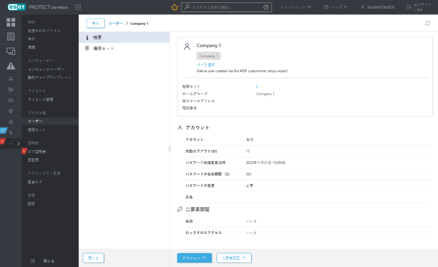 会社の概要