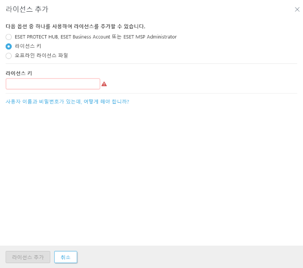 라이선스 키를 사용하여 라이선스 추가