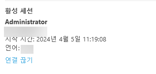 활성 세션 활성 세션