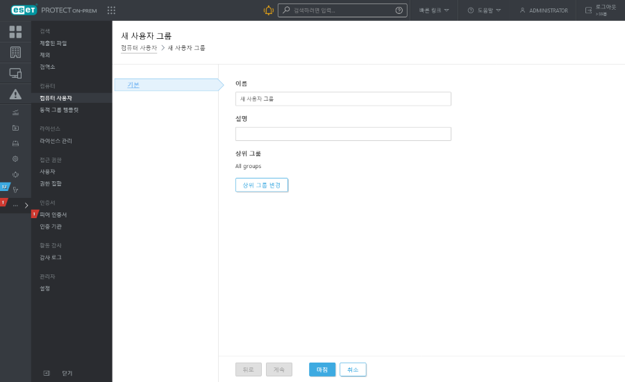 새 사용자 그룹