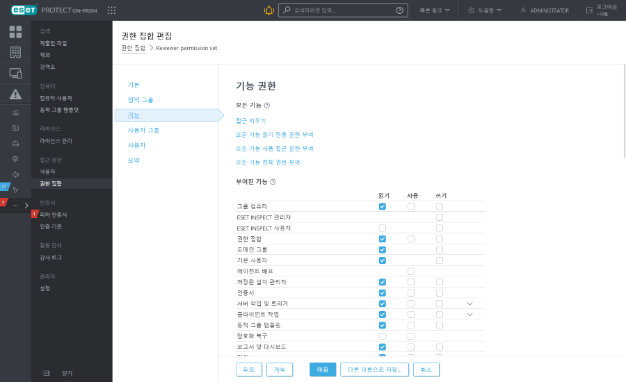 권한 집합 편집