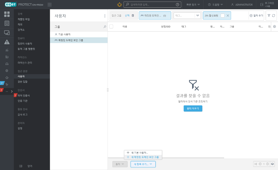 새 매핑된 도메인 보안 그룹