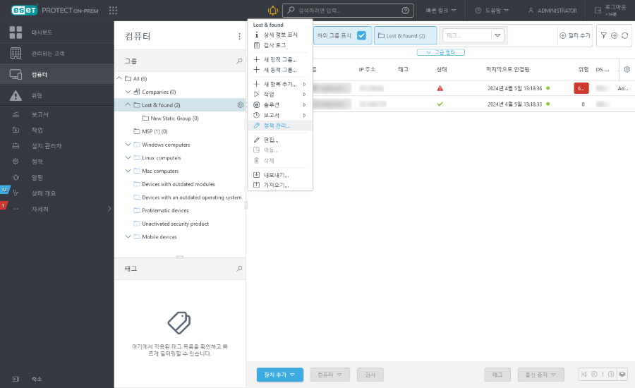 컴퓨터 섹션에서 정책을 관리합니다.