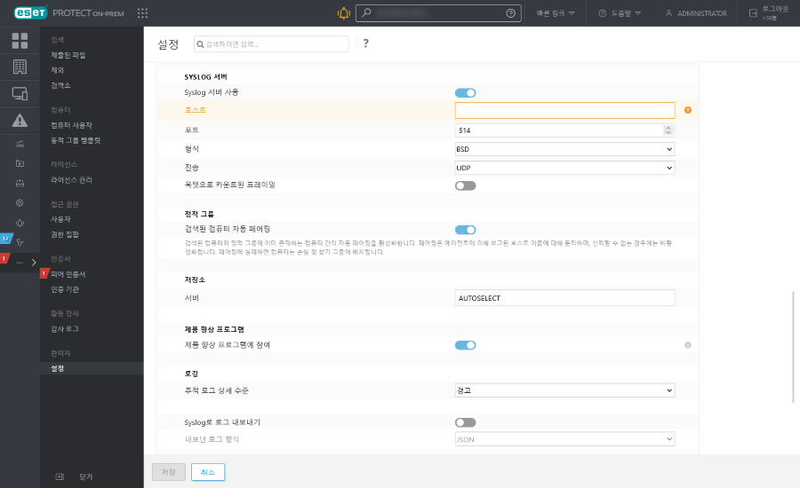 설정의 Syslog 서버 설정의 Syslog 서버