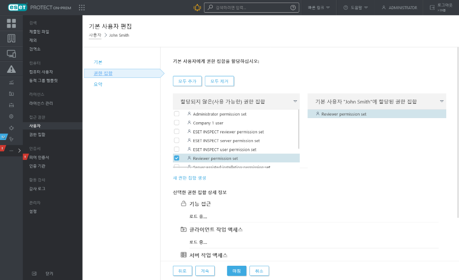 할당되지 않은(사용 가능한) 권한 집합에 있는 특정 권한 집합 옆의 확인란