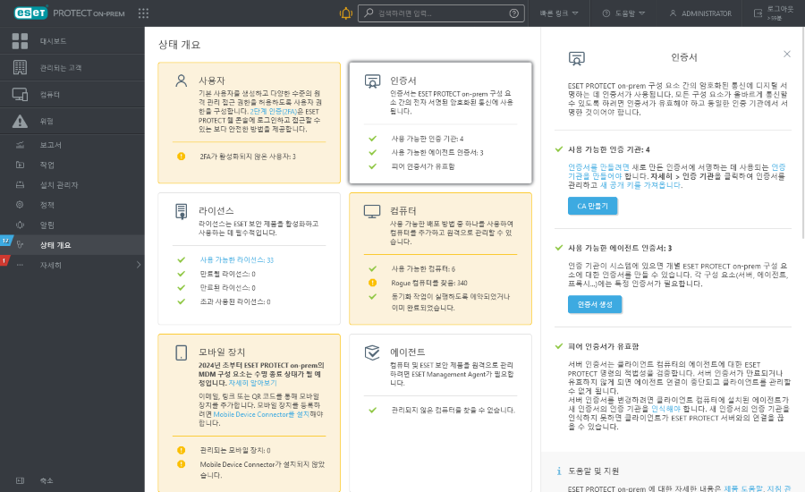 상태 개요의 인증서