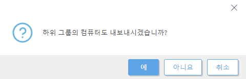 하위 그룹에서 컴퓨터를 내보냅니다.