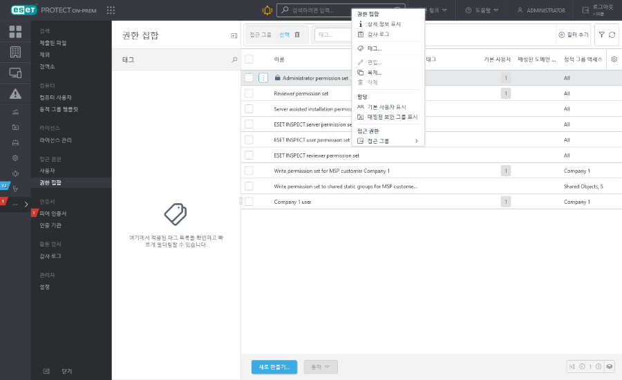 권한 집합 동작
