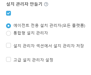 설치 관리자 만들기