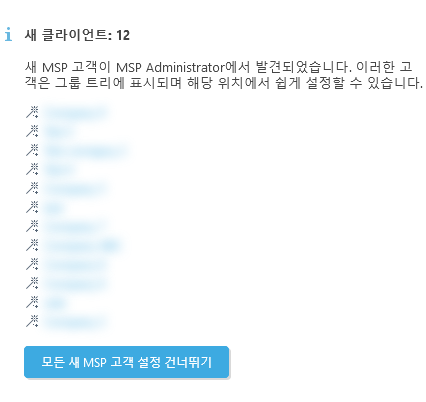 모든 새 MSP 고객 설정 건너뛰기