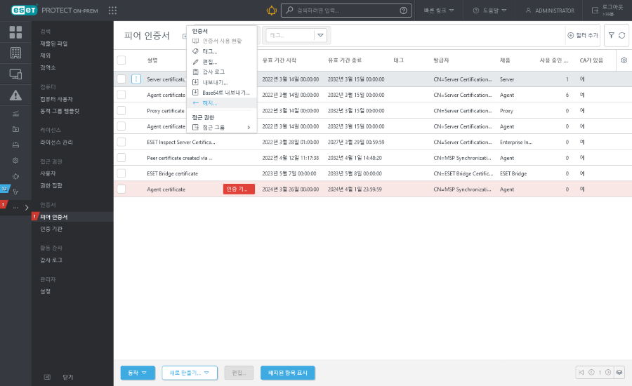 인증서를 해지합니다.