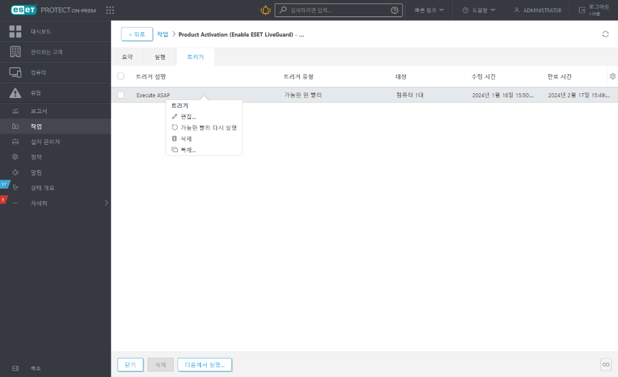 작업의 트리거 탭