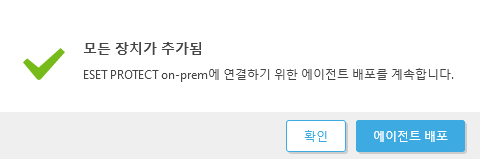 모든 장치가 추가됨