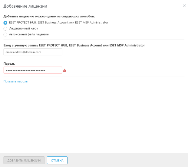 Выбрана опция ESET PROTECT Hub, ESET Business Account или ESET MSP Administrator