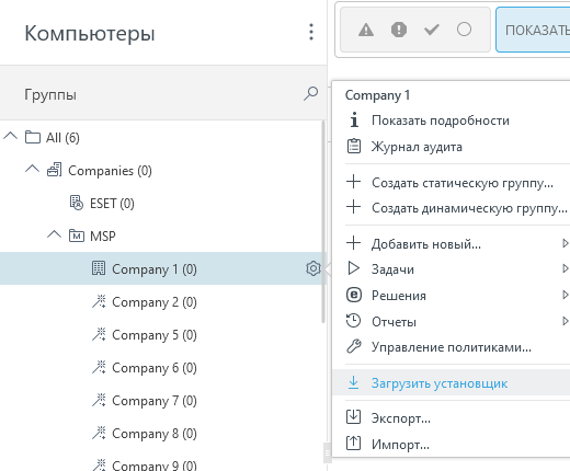 Загрузите установщик в разделе «Компьютеры».