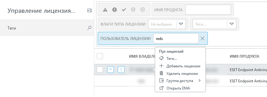 Удалите лицензии в разделе «Управлении лицензиями».