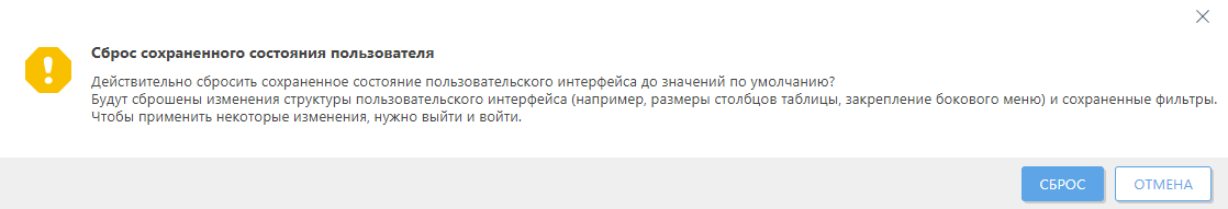 Сброс сохраненного состояния пользователя Сброс сохраненного состояния пользователя