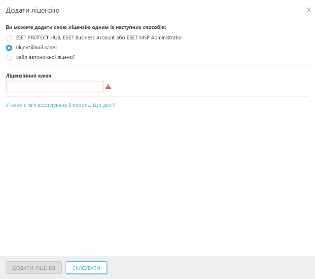 Додавання ліцензії з ліцензійним ключем Додавання ліцензії з ліцензійним ключем