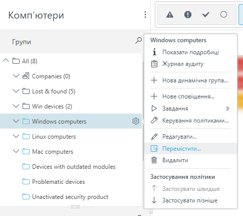 Перемістити