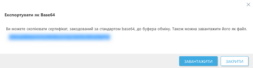 Експортувати як Base64
