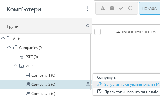 Запустити сканування клієнта MSP