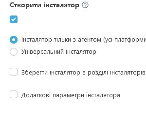 Створити інсталятор