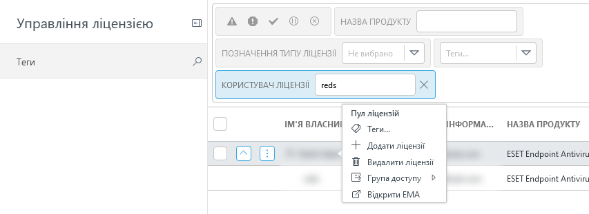 Видалити ліцензії в розділі "Керування ліцензіями".