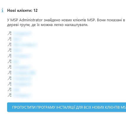 Пропустити програму інсталяції для всіх нових клієнтів MSP