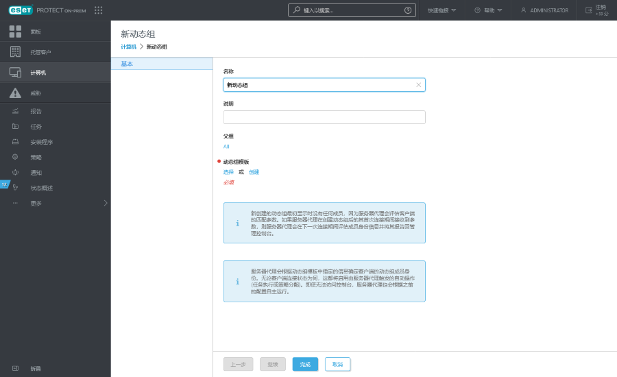 新动态组的名称、说明、父组和动态组模板