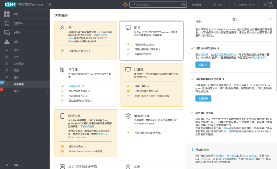 “状态概述”中的证书
