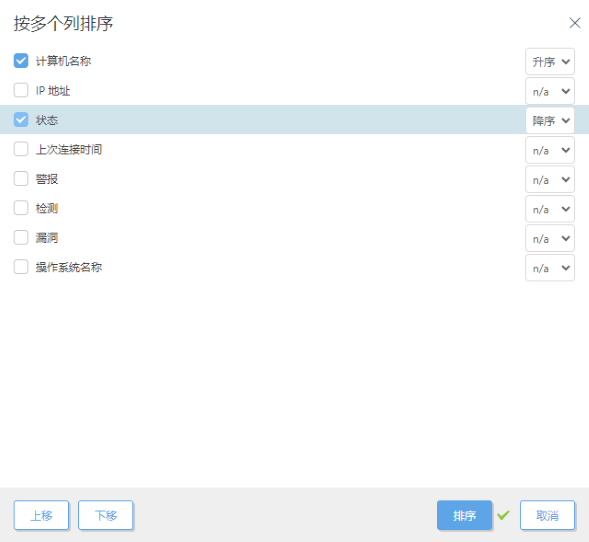 按多个列排序