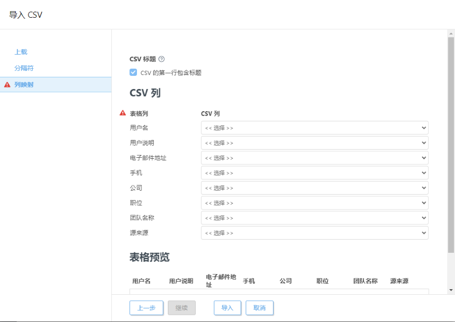 导入 CSV