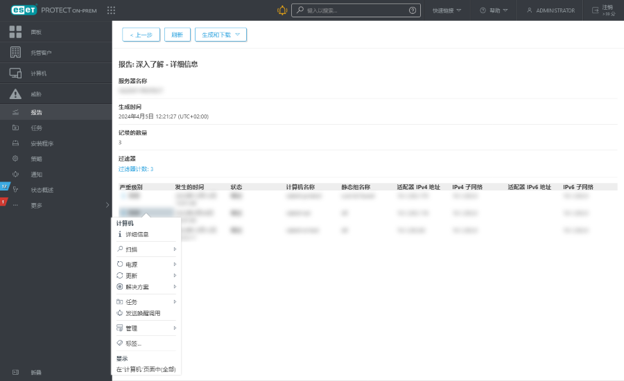 报告的详细信息