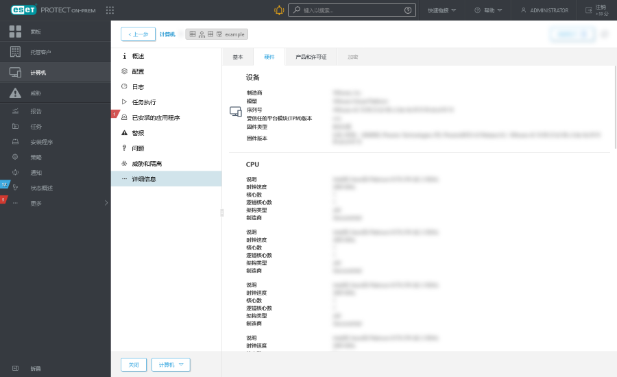 “详细信息”部分中的“硬件”选项卡