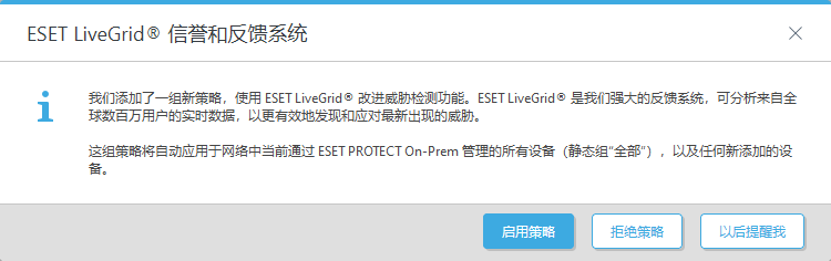 ESET LiveGrid® 信誉和反馈系统