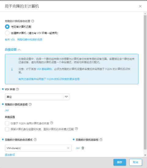 “用于克隆的主计算机”通知