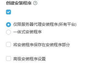 创建安装程序