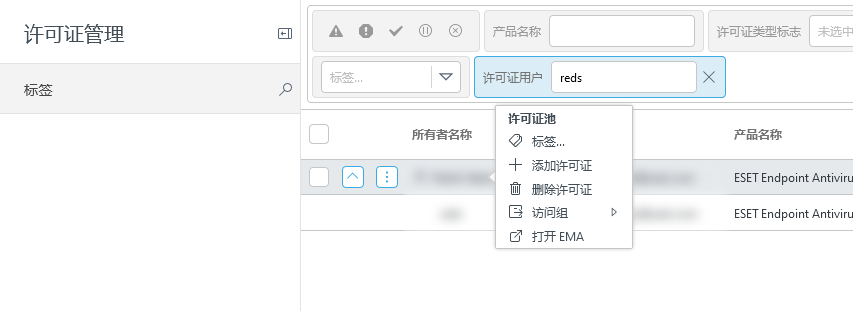 “许可证管理”中的“删除许可证”。