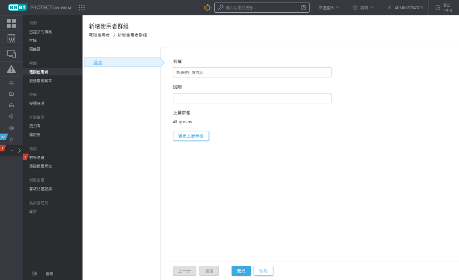 新增使用者群組