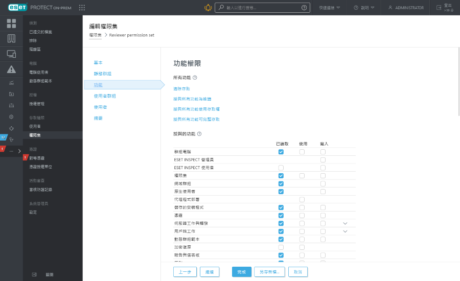 編輯權限集