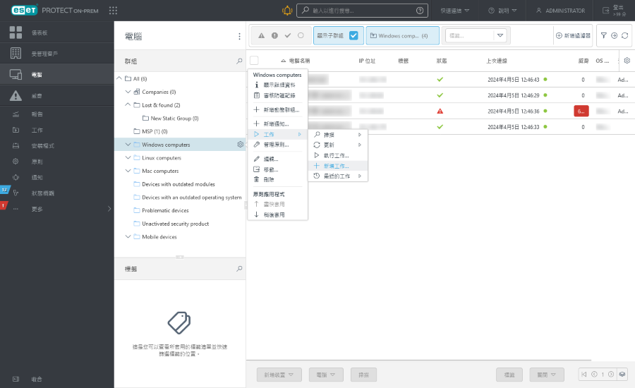 將用戶端工作指派給群組