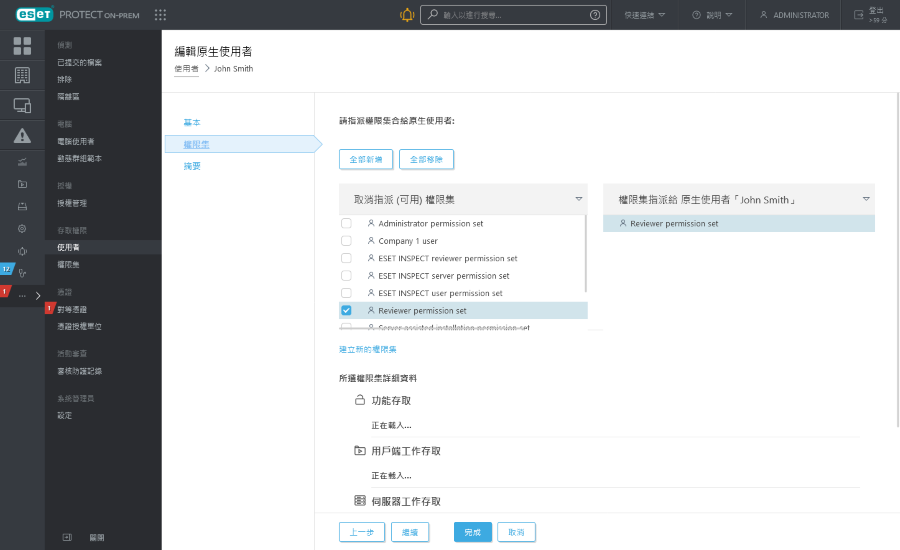 在 [取消指派 (可用) 權限集合] 中特定權限集合旁邊的核取方塊