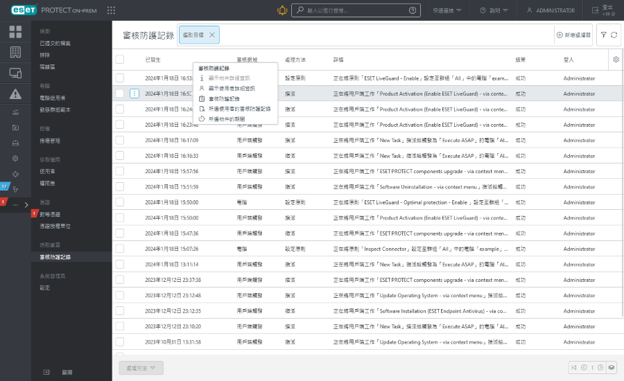 審查防護記錄