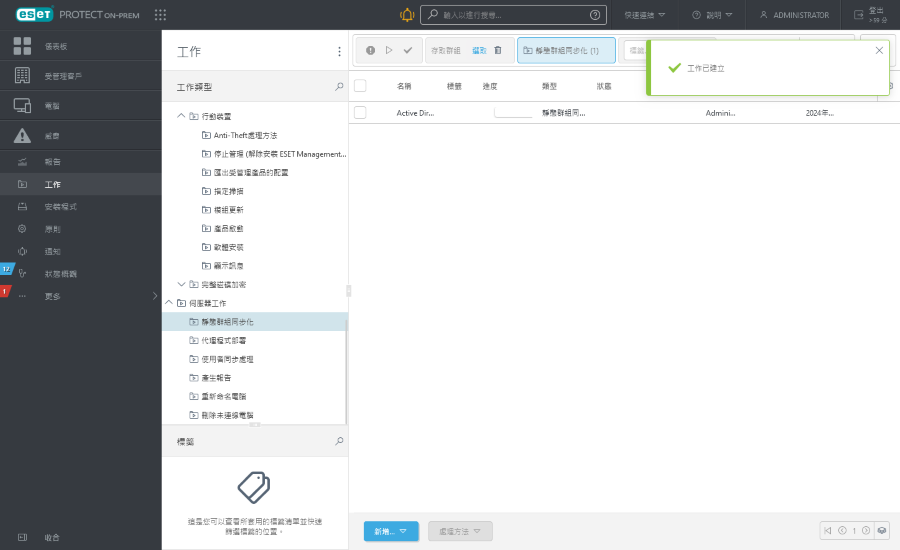靜態群組同步化