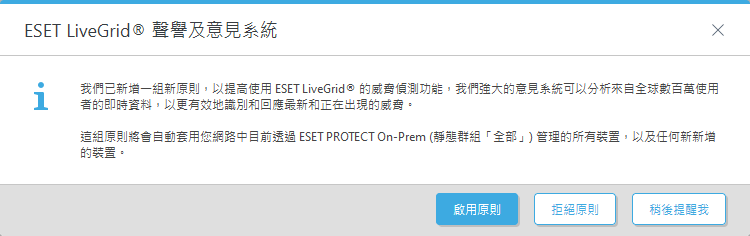 ESET LiveGrid® 聲譽及意見系統